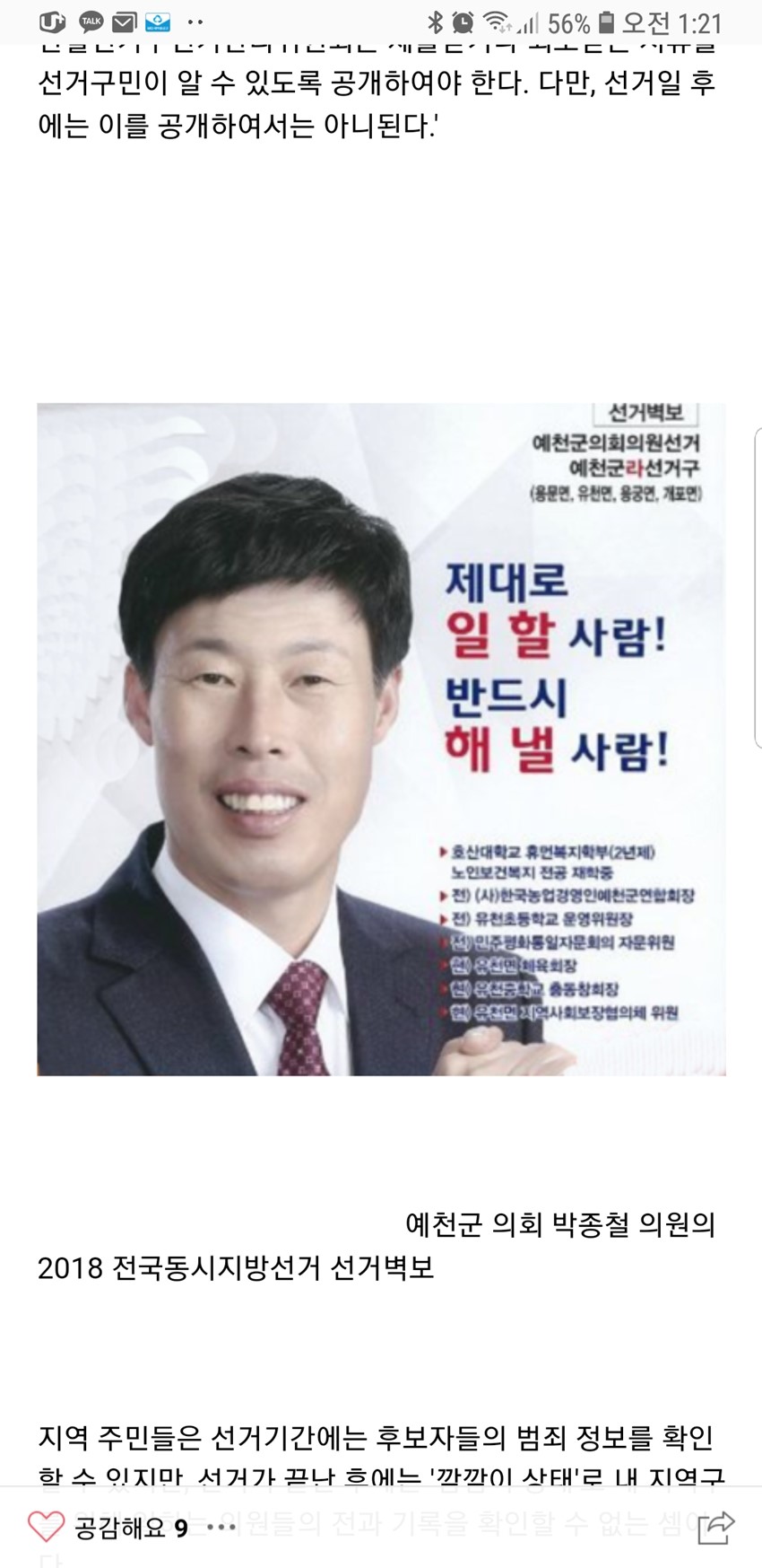 1.박종철 부의장 어떻게 당선된겁니까?